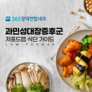 경대속좋은내과의원 | [365경대연합내과] 밥만 먹으면 묵직한 내 장… 과민성대장증후군과 저포드맵(Low-FODMAP) 식단 완벽 정리!
