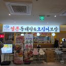 은성(201) | 화성 동탄 호수공원 맛집 양은이네 동태탕