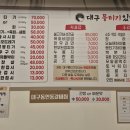 대구뭉티기있나 이미지