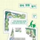 정원일기