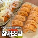 부평 맛집 참새초밥 부평 본점 생연어초밥 굽기 선택 주말 웨이팅 후기