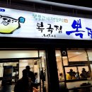 복국집 뽁찌 - 종로구 | 복국집 뽁찌