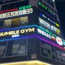 험블짐 - 2882 | 험블짐