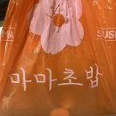 내돈내먹 :: 부산 대신동 마마초밥 솔직후기