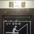 해적낚시왕 네이버블로그
