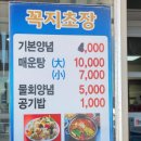 꼭지초장 이미지