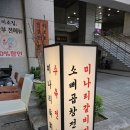 이마트24 분당수내점 | 분당 24시 식당 수내역 맛집 [미소집] 돼지갈비찜 든든하게 먹고 온 후기