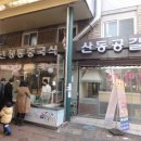 신포정육점