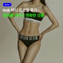 바디 프로필 후기 : 결과를 냈더니 변화한 것들