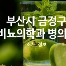 샘가정의학과의원 이미지