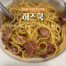 히즈쿡스 이미지