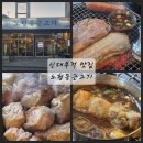 신대부적1공원 | 신대부적 맛집 압량 고기집 노형동근고기
