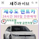 제주이브이전기렌트카