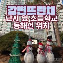 뜨란채어린이집 | 안락동 강변뜨란채 아파트