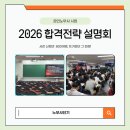 관악-현장-관악-806 | [노무사단기] 2026 합격전략 설명회 현장 스케치 🔥