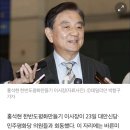 [단독] 홍석현 '제3지대 신당' 구심점 맡나..대안신당·평화당 의원들과 회동 이미지
