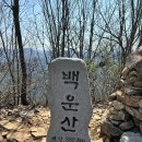일양약품(주)강원지점 | [강원 평창/정선] 백운산 최단 코스 - 조망이 적지만 가볍게 다녀올 수 있는 곳