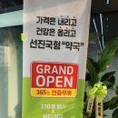 죽전하나약국 | 용인 코스트팜 약국 후기｜연중무휴 창고형 약국 직접 다녀옴