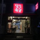 착한족발 광안점 이미지