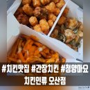 치킨인류오산 이미지