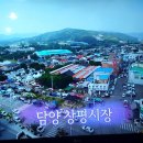 창평시장 이미지