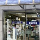 정아약국 이미지