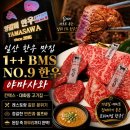 예술공원사거리 진로마트 앞 | 킨텍스 한우 맛집 일산 한우 파인다이닝 BMS No.9 투뿔한우 전문 야마사와 기념일 추천