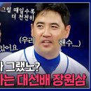 [최강야구] 대학생 선수가 아쉽게 마운드에서 내려오자 몰려드는 슨배림들.gif 이미지