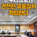 온누리유통