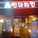 썬더치킨계대 네이버블로그