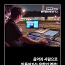 [INTERVIEW] 스파클링 인터뷰__윤청현 아트믹스 대표, 사운드 디자이너