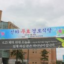 이천신하교회 경로식당 이미지