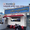 장승포항(지심도 도선) | 대한민국 섬여행 거제 동백섬 지심도 가는법 배편 시간표 지심도터미널
