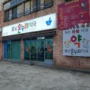 신촌온누리약국 이미지