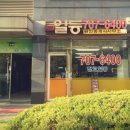 판교일등공인중개사사무소 이미지