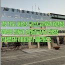 얄루홀릭향기있는공방 | [화성/오산/교육기관] 마음을 어루만지는 향기, WEE센터 선생님들과 함께한 '감정 아로마 테라피'