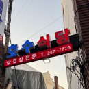 노포식당 | [대전] 은행동 호수식당_노포 찐맛집 내돈내산 후기