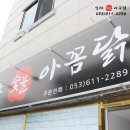 아꼼숯불구이 이미지
