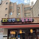 소소라면 | 매운 라면과 닭꼬치의 조합, 소소라면&닭꼬치 후기