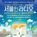 훈디 | <서울인라디오@이수> 공개방송 참여 후기