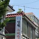 한결남원추어탕 - 90007 | 한결남원추어탕
