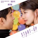 정은지, “‘스타트업’ OST 다시 부르면 더 과몰입 할 듯. 한지평 화이팅” 이미지