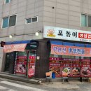 포동이생삼겹