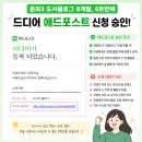 올포스트 | 준최3 도서블로그 8개월, 6트만에 드디어 애드포스트 신청 승인 후기, 승인 조건,보류 탈락 사유