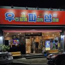 우리할매파김치삼겹살