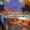 무조건 노래연습장 이미지