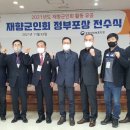 춘천시재향군인회 이미지