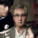 [영화 후기] 은교(2012)