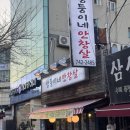 쌍둥이네 | 한성대 성북천 야장 안창살 맛집 쌍둥이네 안창살 후기!