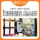 경기남부수퍼마켓 협동조합 스몰벗 | 24년 NEW_ 출입인증 시스템 간편하게 출입한다.